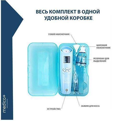 Назальный аспиратор (соплеотсос) Medica+ Nose Cleaner 7.0 гарантия 2 года | Зображення 2