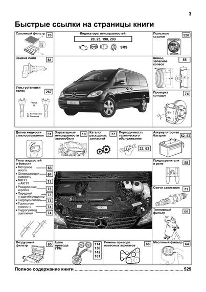 Mercedes-Benz Viano (W639). Руководство по ремонту и эксплуатации. Книга | Зображення 1
