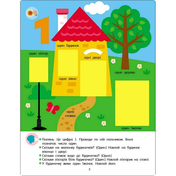 Розвиваючий зошит "Тепер я знаю Математика" 15219 з наклейками | Зображення 1