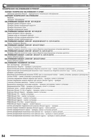 Книга: Ремонт дизельних двигунів RENAULT об'ємом 1870, 2068, 2188 см. | Зображення 6