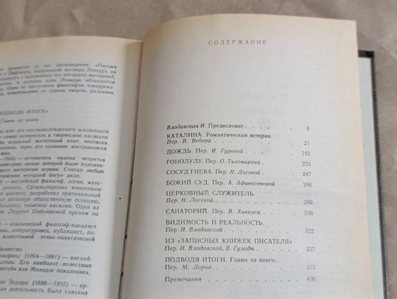 Моем Сомерсет Каталіна. Розповіді 1990 | Зображення 5