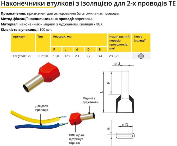 Наконечник гільза для 2х проводів TE7510 сірий Ny95500125 | Зображення 1