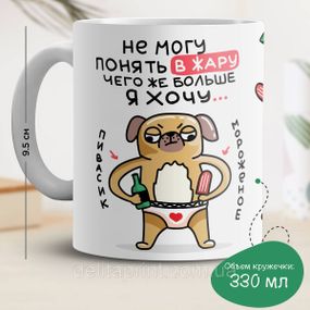 Кружка з принтом "Не можу зрозуміти в спеку, чого ж я хочу.."