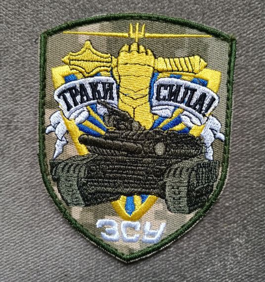 Шеврон Траки Сила ЗСУ