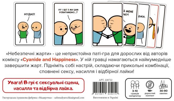 Настольная игра Опасные шутки (Joking Hazard) укр. | Зображення 2