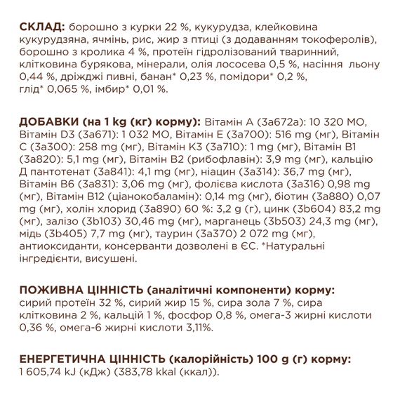Сухий корм Club 4 Paws Premium Adult Cats Rabbit для дорослих котів, з кроликом 300 г | Зображення 3