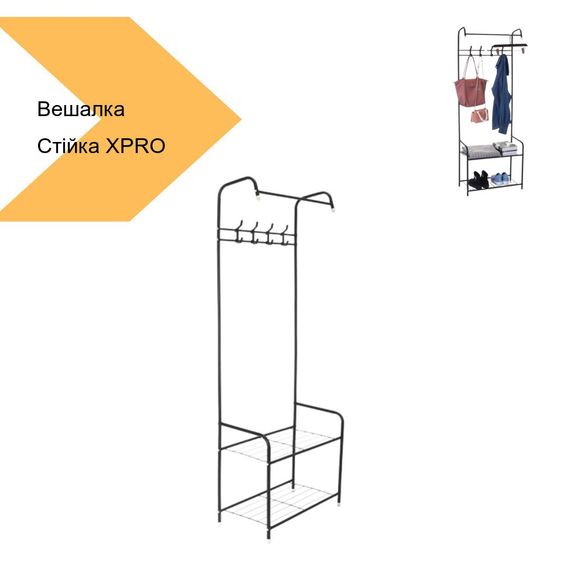Напольна вешалка для одягу Rack / Стійка для одягу XPRO чорна (43155-_398) | Зображення 1