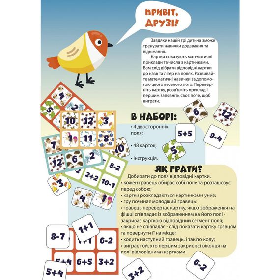 Розвиваюча настільна гра "Лото математика" 2149-UM 48 фішок | Зображення 1