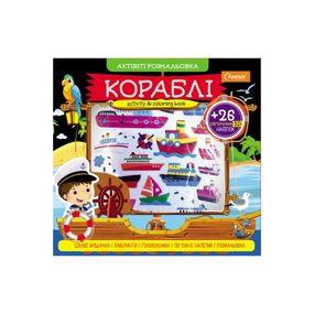 Набір для творчості "АКТИВІТІ розмальовка з 3Д наліпками" АР-02 Вид 2