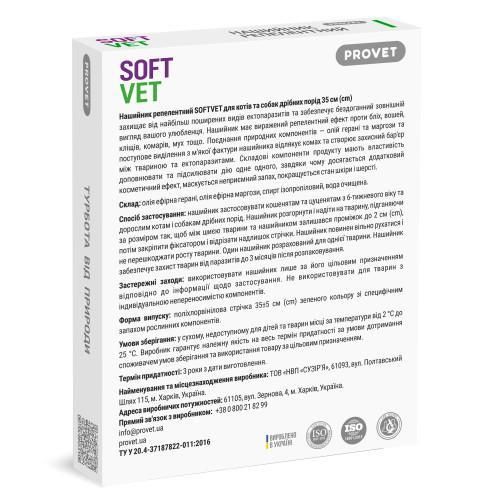 Нашийник PROVET SOFTVET для кішок і собак дрібних порід репелентний 35 см | Зображення 2