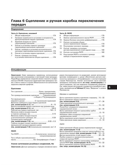 Kia Cerato / Cerato Koup. Посібник з ремонту й експлуатації. Книга | Зображення 8