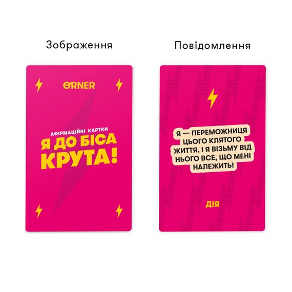 Картки з афірмаціями «Я до біса крута 18» | Зображення 4