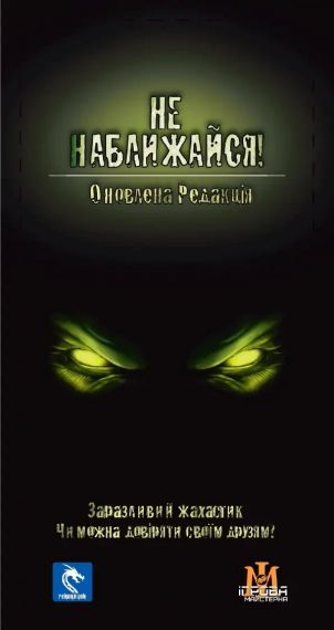 Настільна гра Не наближайся. Оновлене видання (Stay Away!) | Зображення 1