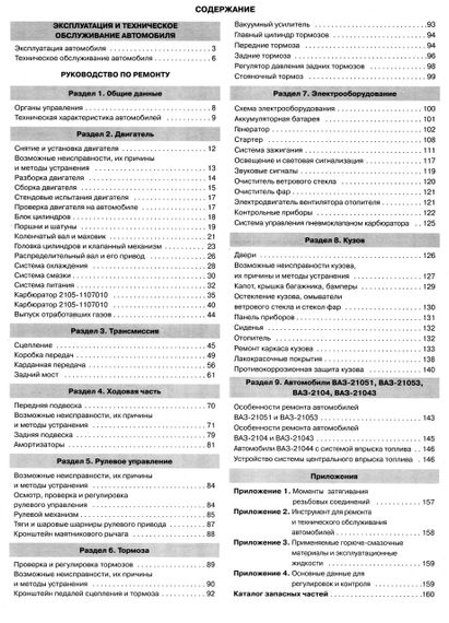 ВАЗ-2105, -2104. Посібник з ремонту й експлуатації. Книга | Зображення 2