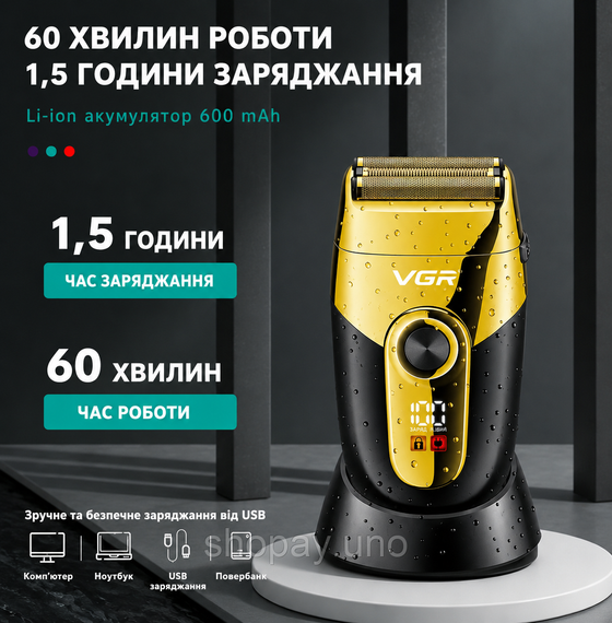 Чоловіча акумуляторна електробритва VGR V-383 / Шейвер з LED дисплеєм / Електробритва + зарядна станція | Зображення 2