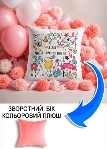 Подушка плюшева Мерч Крафт Дизайн з принтом З днем народження рожевий плюш квадратна 33х33 см