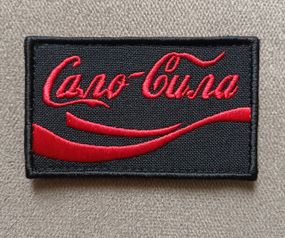 Шеврон Сало Сила / 80мм / червоний