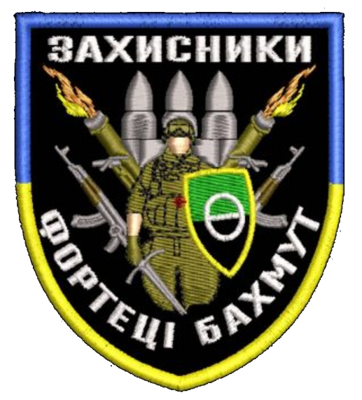 Шеврон Захисники Фортеці Бахмут