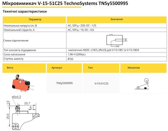 Мікровимикач V-15-51C25 Ny95500995 | Зображення 1