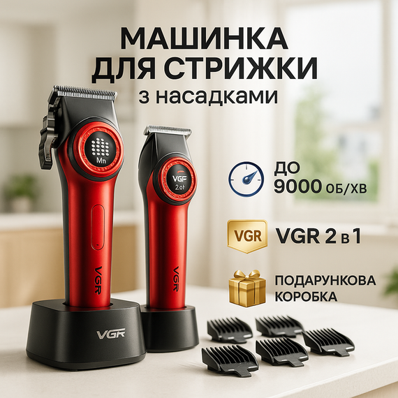 Акумуляторна машинка для стрижки волосся з насадками VGR, Стильна машинка для стрижки HF-43