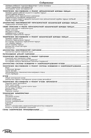 Daewoo Lanos/Донінвес Асоль. Посібник з ремонту. Книга | Зображення 4