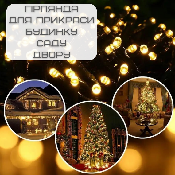 Гирлянда на Солнечной Батарее Для Сада Праздничные Светильники 22 Метра 200 Светодиодов 8 Режимов LED Лампочки Декоративные | Зображення 6