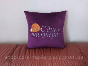 Подушка c вышивкой фиолетовый шахтеру горняку 00294