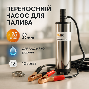 Насос для бензину дизеля 20-25 л/хв, 60 Вт Onex OX-5053 PG-41