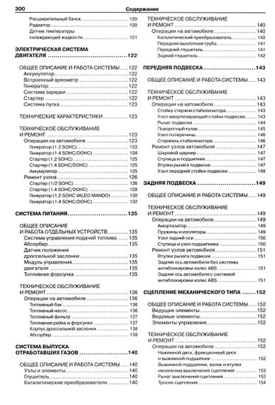 Chevrolet Aveo. Руководство по ремонту и эксплуатации. Книга | Зображення 5