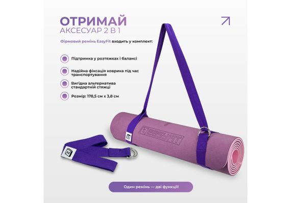 Килимок для йоги та фітнесу EasyFit Polarity Padma з ремнем (EF-A1924-VP) | Зображення 4