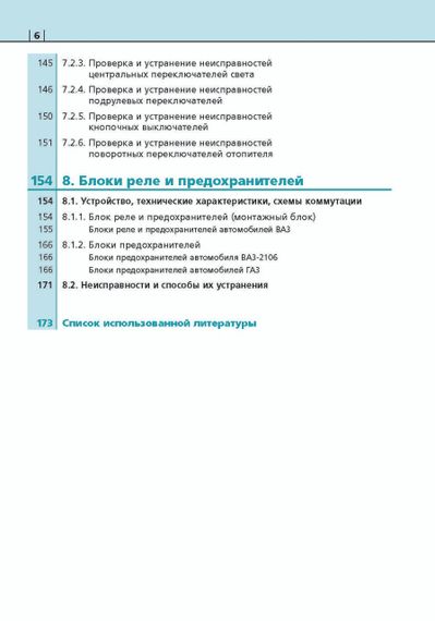 Автомобільні датчики реле та перемикачі. Справочник. | Зображення 2