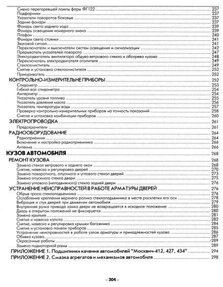 Москвич 412 / 427 / 434. Руководство по ремонту и техобслуживанию. Книга | Зображення 4