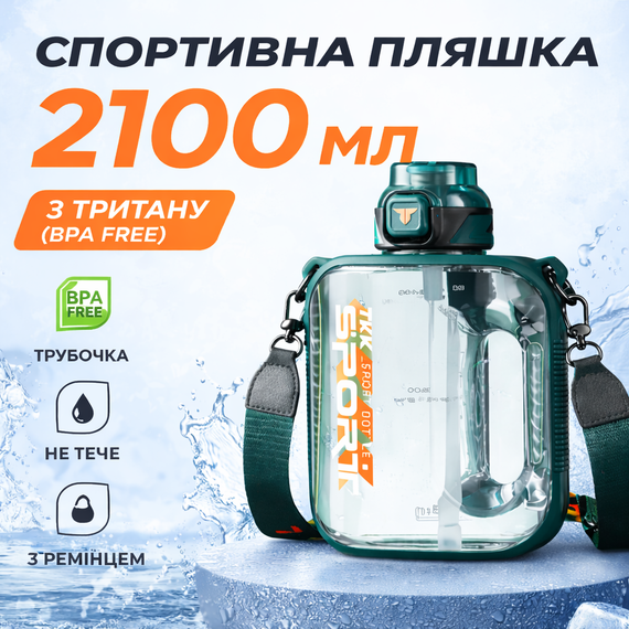 Спортивная бутылка для воды TKK Sport 2100 мл из Тритана (BPA Free), зеленая квадратная бутылка с трубочкой и ремешком | Зображення 1