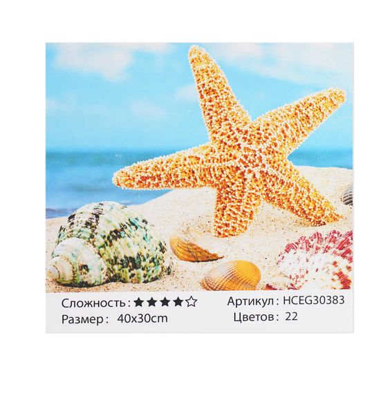 Картина за номерами "Морська зірка" 30383 TK Group, 40х30см, в коробці (6900066369698)