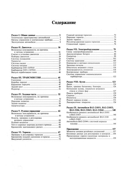 ВАЗ-2104, -2105. Руководство по ремонту и эксплуатации. Книга | Зображення 1