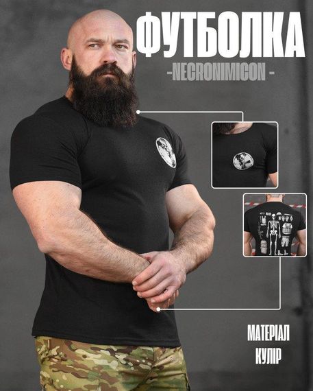 Тактична ХЛОПКОВА футболка NECRONIMICON скелет black НП5204 | Зображення 6