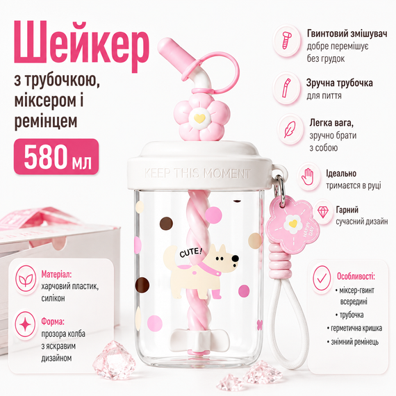 Шейкер DREAM ARTIST желтая собака 580 мл с венчиком и трубочкой для фитнеса и коктейлей белый | Зображення 7