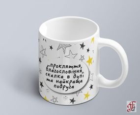Чашка  з жартівливим принтом Сестра це прокляття і найкраща подруга (02010117003)