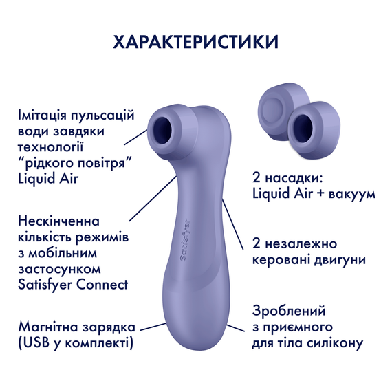 Вакуумний кліторальний стимулятор Satisfyer Pro 2 Generation 3 with Liquid Air (Bluetooth), Фіолетовий | Зображення 5