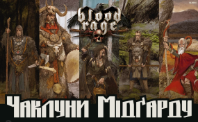 Настольная игра Ярость крови. Колдуны Мидгарда (Blood Rage: Mystics of Midgard) укр.