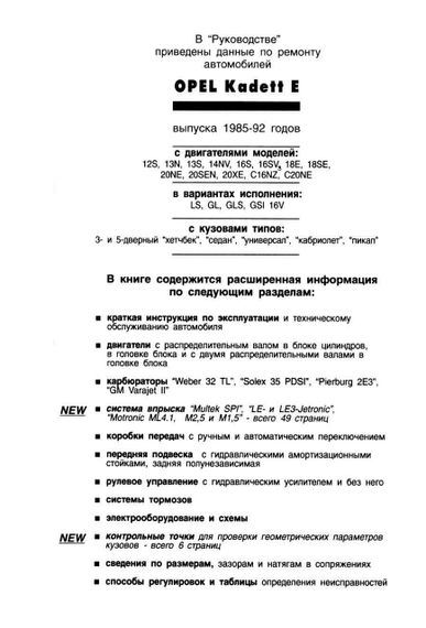 Opel Kadett E. Посібник з ремонту й експлуатації. Арго | Зображення 1