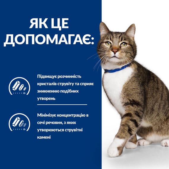 Корм Hill's Prescription Diet Feline S/D сухой для лечения мочекаменной болезни у котов 1.5 кг | Зображення 1