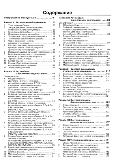 AUDI A8 / S8 з 1997 р.. Посібник з ремонту та експлуатації. Книга | Зображення 1