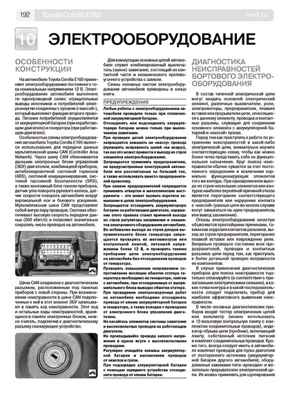Toyota Corolla E160. Посібник з ремонту й експлуатації. Книга | Зображення 8