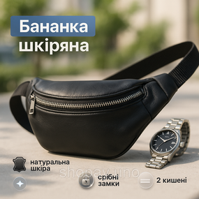 Універсальна бананка для чоловіків і хлопців на блискавці, Сумка бананка туристична IH-87