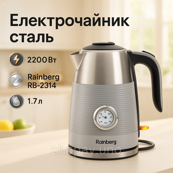 Чайники металлические из нержавеющей стали Rainberg, Беспроводной электрический чайник NY-74