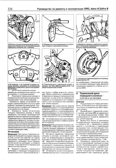 Opel Astra H / Zafira B. Посібник з ремонту й експлуатації. Книга | Зображення 8