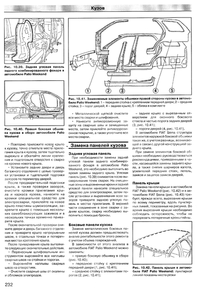 Fiat Palio Weekend / Palio/ Siena / Albea. Посібник з ремонту й експлуатації. Книга | Зображення 7