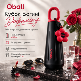 Термопляшка Oball "Кубок Богині Дофаміну" 450 мл із ручкою, подвійна стінка, неіржавка преміум сталь 316. Чорна