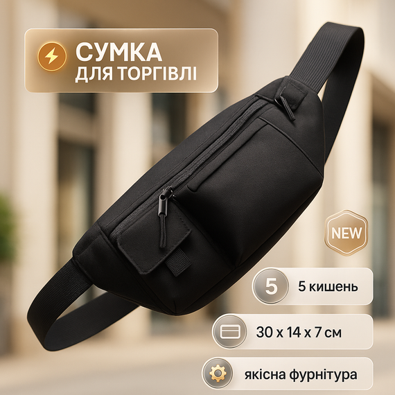 Якісна сумка бананка, Чоловічі сумки через плече, Топова чоловіча бананка унісекс WY-56